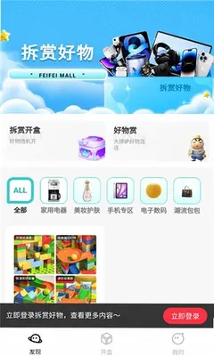 拆赏好物 1.0.0 最新版 2