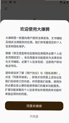 大嵂狮 1.0.1 最新版 2
