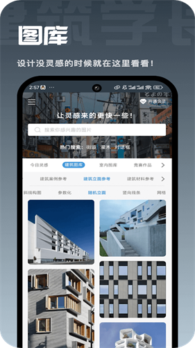 建筑学长 1.0.1 安卓版 1