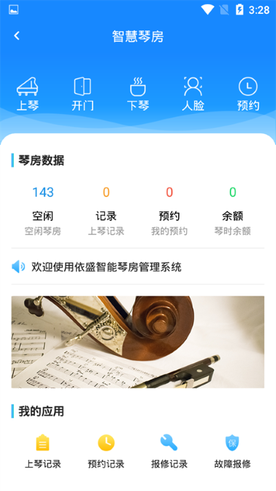 依盛校园 2.1.27.3 最新版 2