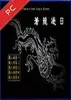 金庸群侠传苍龙逐日 v1.0.0 免费版