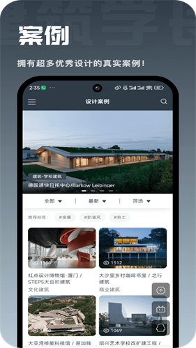 建筑学长 1.0.1 安卓版 3