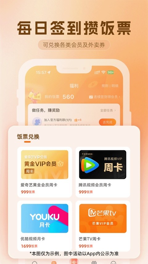 歪麦霸王餐 1.1.207 官方版 4