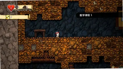 洞穴探险 v1.0 完整版 1