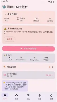 雨晴llm模型库 1.0.0 最新版 0
