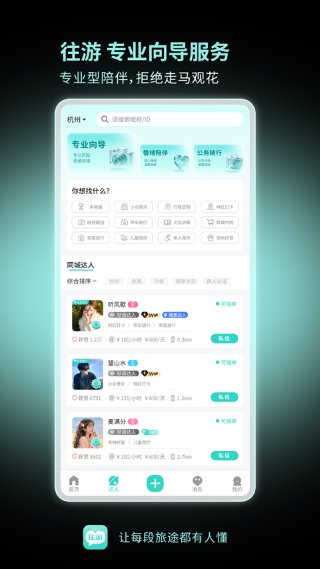 往游 9.60 最新版 1