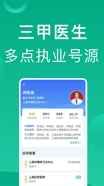 上海挂号网 1.2.9 官方版 2