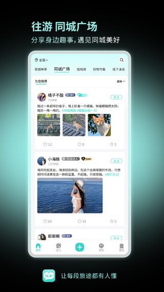 往游 9.60 最新版 2