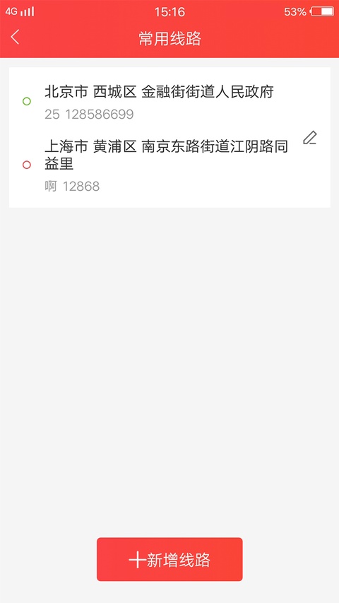 红狮物流 3.6.0 最新版 1