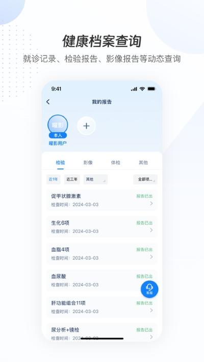 曜影医疗 4.0.6 最新版 1