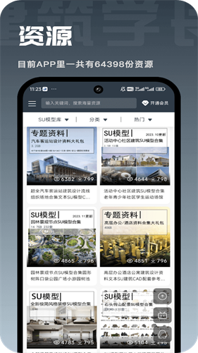 建筑学长 1.0.1 安卓版 2