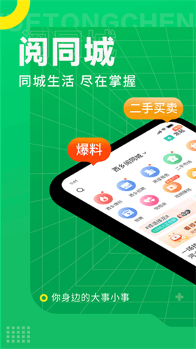 阅同城 3.13.7 最新版 0