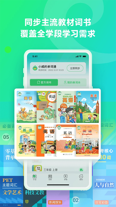讯飞易听说 1.4.5 官方版 3