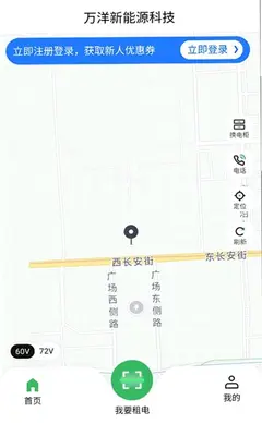 万洋换电 1.1.5 最新版 1