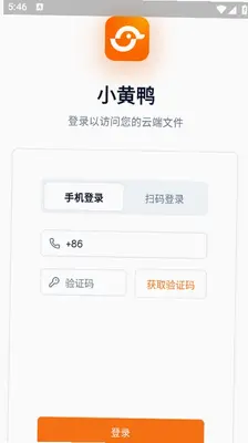 小黄鸭云盘 1.0.21 手机版 2