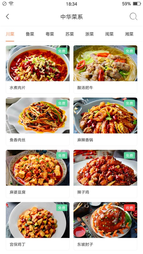 电子菜谱 1.2.3 最新版 2