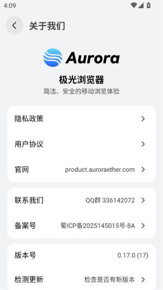 极光浏览器 0.17.0 官方版 2