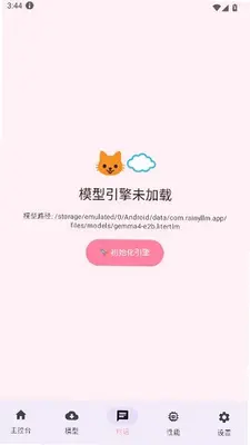 雨晴llm模型库 1.0.0 最新版 2