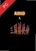 新三国棋侠传 v1.0 电脑版