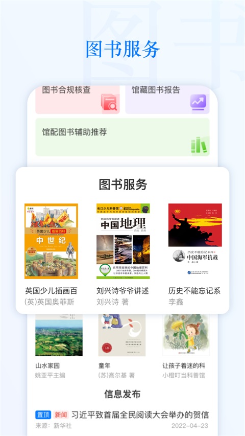 智慧中小图 1.23.0 手机版 1