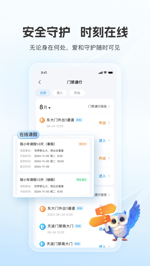 扫呗校园通 1.4.1.0 最新版 3