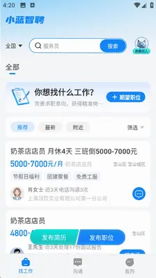小蓝智聘 1.0.2 最新版 2