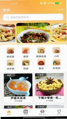 每天学菜谱 1.0.1 手机版 0