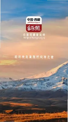 西藏音乐 1.0.0 最新版 0