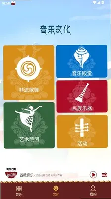 西藏音乐 1.0.0 最新版 4