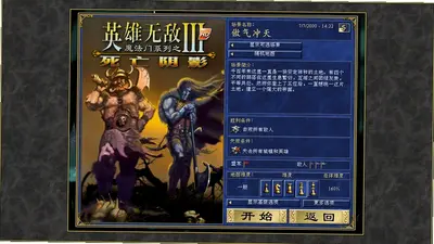 魔法门之英雄无敌3 v1.0 汉化版 2