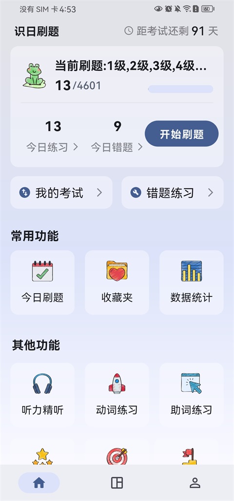 识日刷题 1.1.7 最新版 0