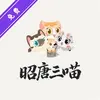 三喵记 1.0.34 安卓版