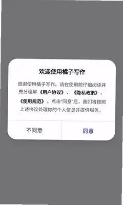 橘子写作 1.3.0 安卓版 2