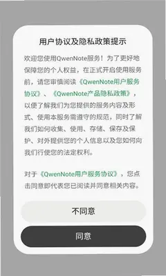 qwennote 0.1.0 手机版 2