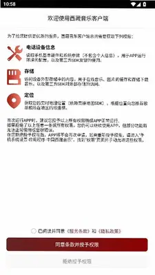 西藏音乐 1.0.0 最新版 2