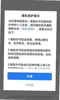 徽智办 3.5.0 最新版 1