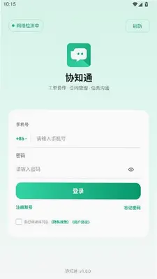 协知通 1.0.2 手机版 2