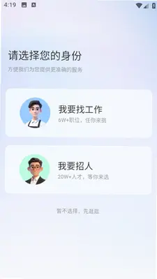 小蓝智聘 1.0.2 最新版 3