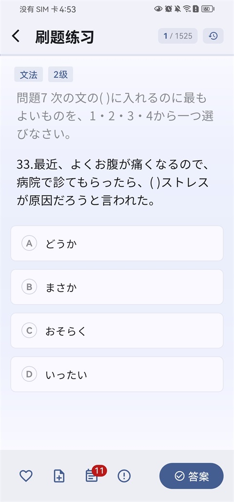 识日刷题 1.1.7 最新版 2