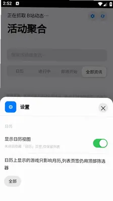 二游活动日历 1.4 安卓版 3