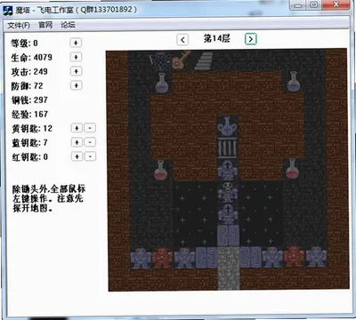 魔塔单机版 v2.3.1 完整版 1