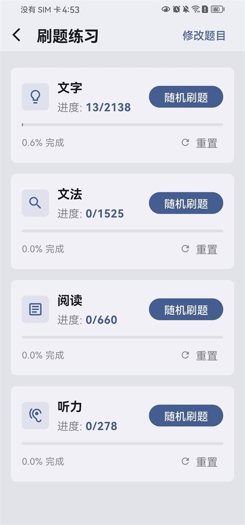 识日刷题 1.1.7 最新版 1
