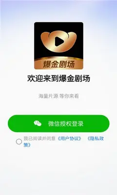 爆金剧场 3.4.9 手机版 1