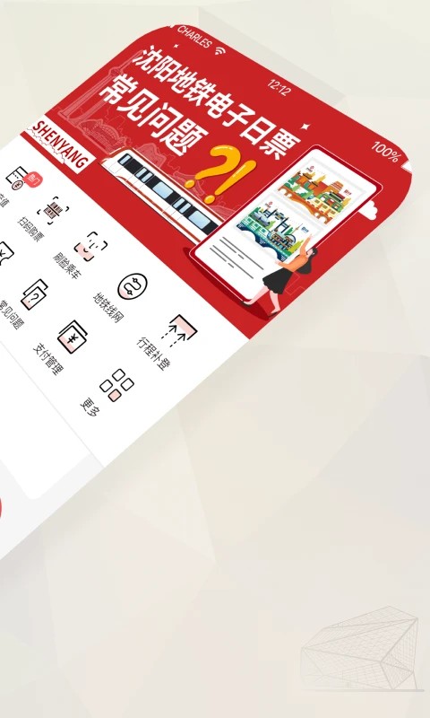 盛京通 4.5.8 最新版 2