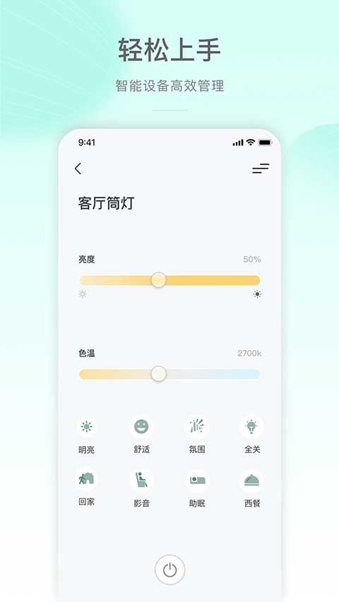 公牛智家 5.1.11 安卓版 0