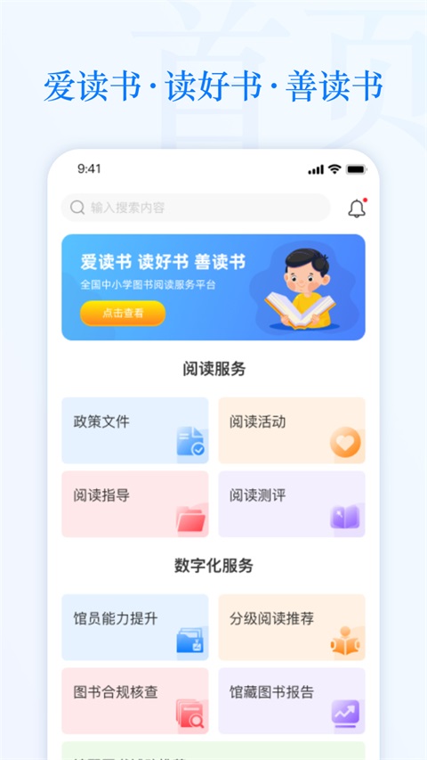 智慧中小图 1.23.0 手机版 3