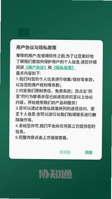 协知通 1.0.2 手机版 1
