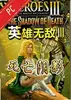 魔法门之英雄无敌3 v1.0 汉化版