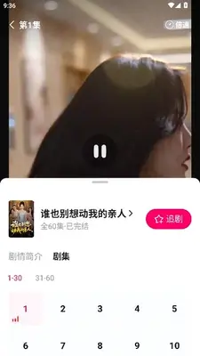 梦杉漫剧 1.0.0 手机版 4
