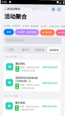 二游活动日历 1.4 安卓版 2